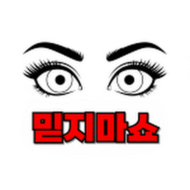 믿지마쇼 Logo