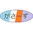 UFHzDoncUtg-channel-avatar-がさーず