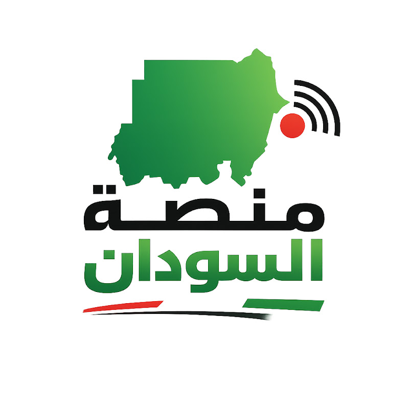 منصة السودان | Sudan Platform 