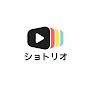 ショトリオ
