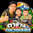 z3iAxmgxJwI-channel-avatar-ตาช้าง เอเวอเรสต์