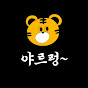 야르한아침이다