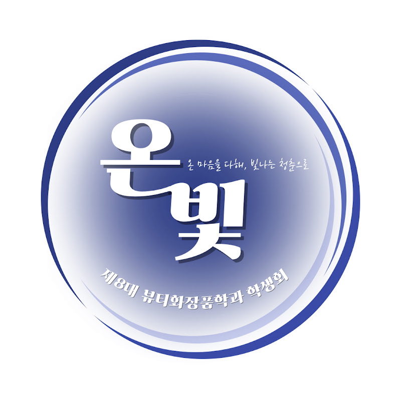 건국대학교 글로컬캠퍼스 뷰티화장품학과