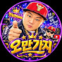 오만가지