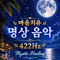 마음치유 명상 음악 422
