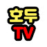 미스터호두TV