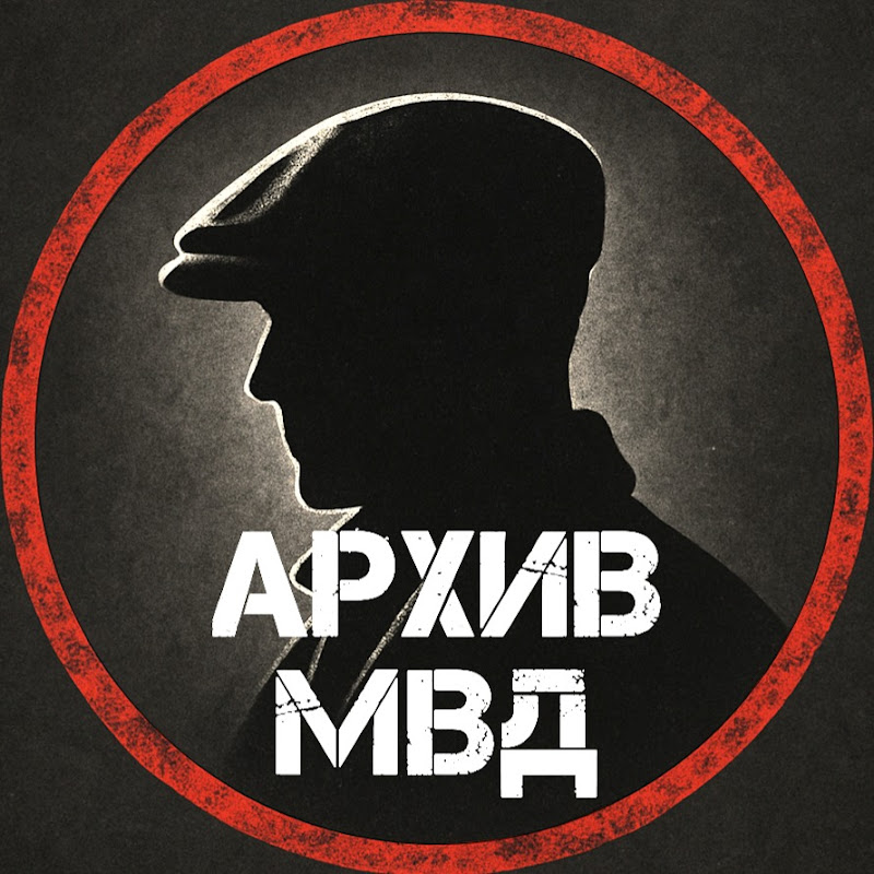 АРХИВ МВД Logo
