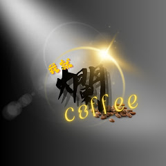 我就 爛 coffeeアイコン画像