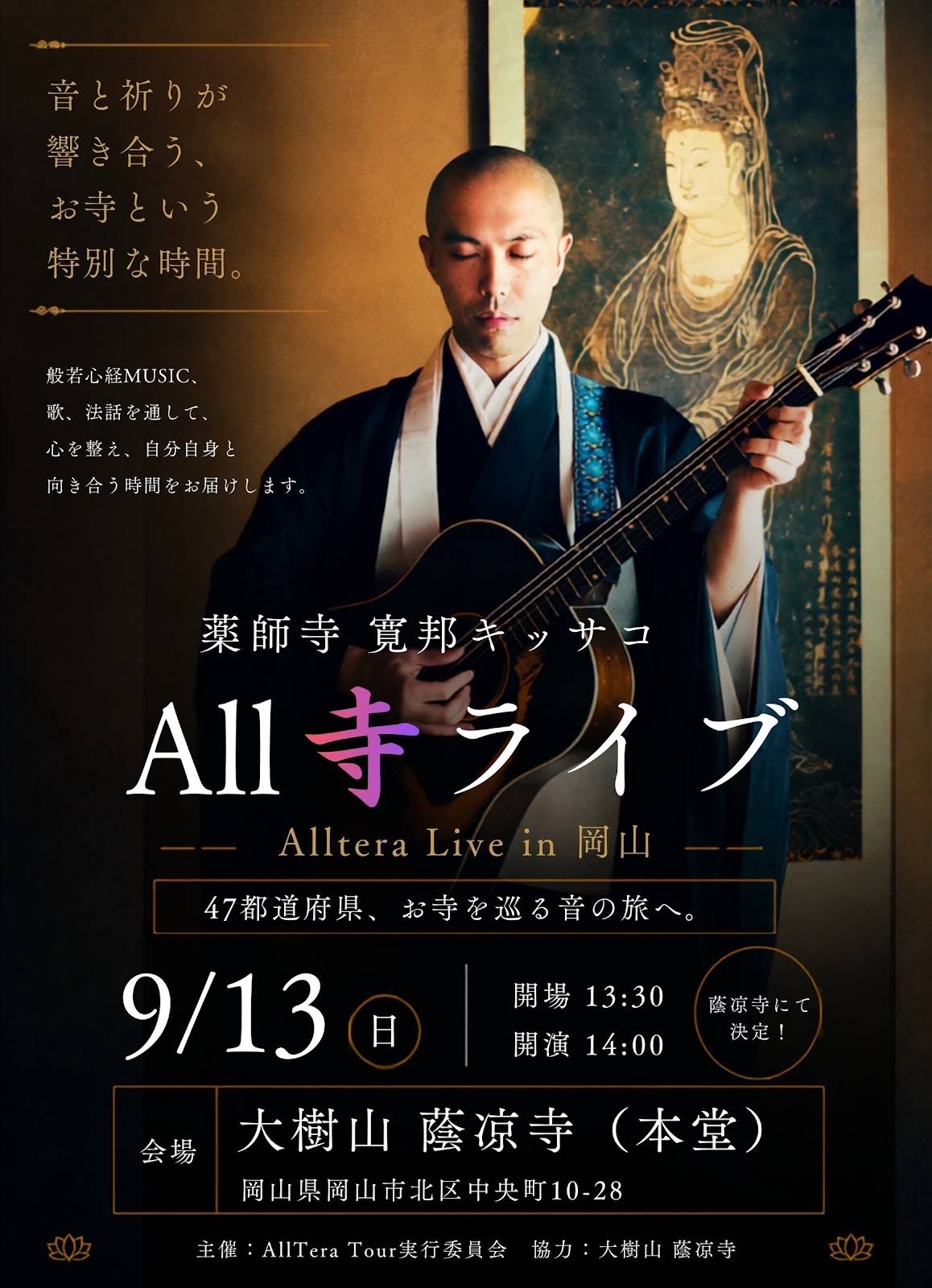 Kanho Yakushiji / 薬師寺寛邦 – Japanese Zen Music - YouTube