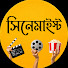 WbsNtT3w4aI-channel-avatar-সিনেমাইস্ট - Cinemaist and Action Recap BD