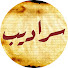 6yyHQ-0fZBM-channel-avatar-سراديب