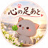 1_RxTLtWCgw-channel-avatar-心の足あと