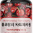 @체리-b5m-55