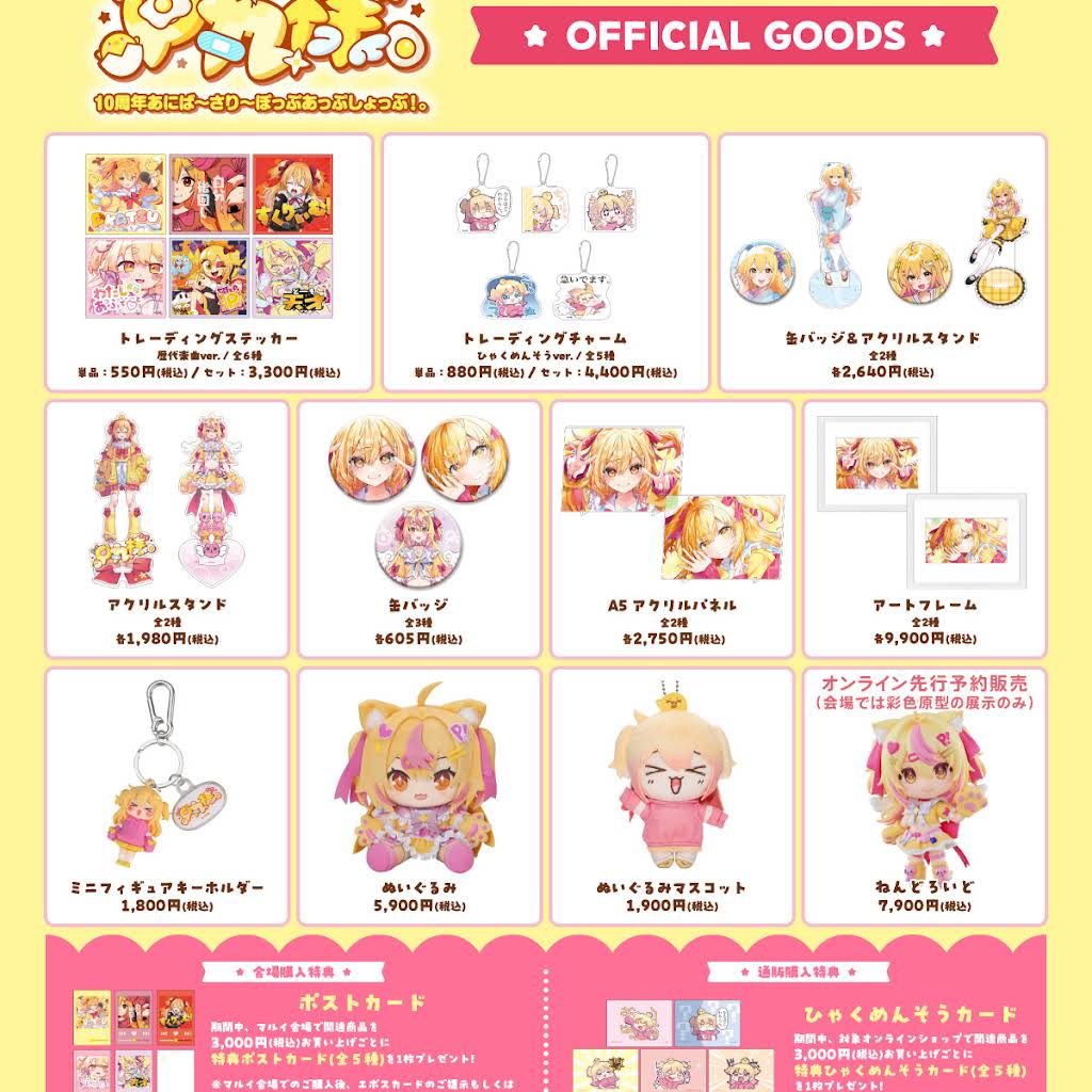P丸様。 グッズ まとめ売り　ブロマイド付き 🎉P丸様。ポップアップ開催決定〜ｯ？！✨ P丸様。10周年ということで