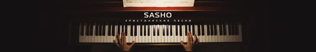 Sasho Music Ð¥Ð Ð˜Ð¡Ð¢Ð˜ÐÐÐ¡ÐšÐ˜Ð• ÐŸÐ•Ð¡ÐÐ˜ Аватар канала YouTube