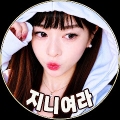 지니여라