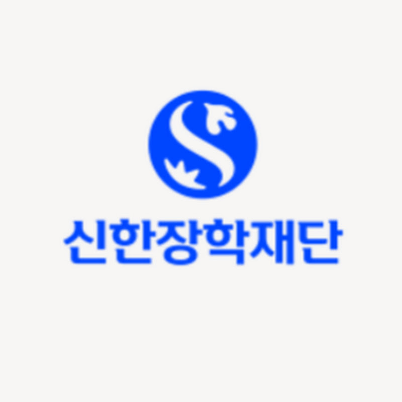 신한장학재단 Logo