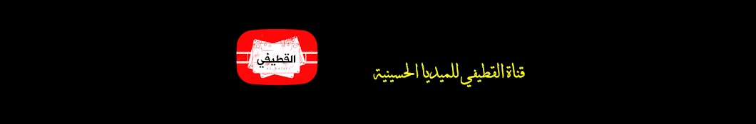 Al Qatifi Аватар канала YouTube
