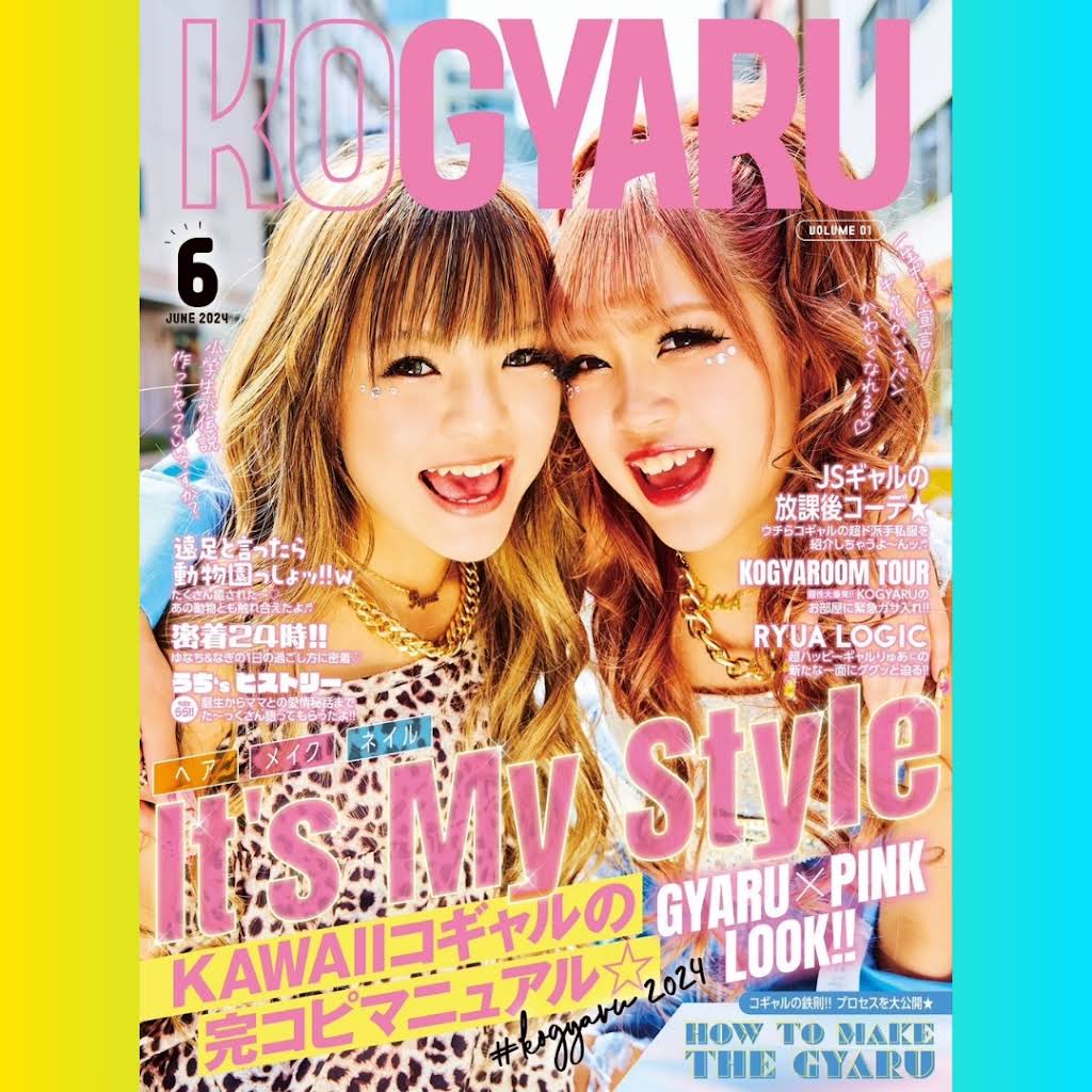 KOGYARU雑誌創刊号新品 2024.6.10 小学生ギャル雑誌⚡️ KOGYARU