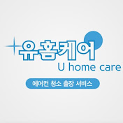 유홈케어 에어컨청소,TV설치