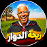 j4COEs9hT7E-channel-avatar-ريحة الدوار  Riht Douar