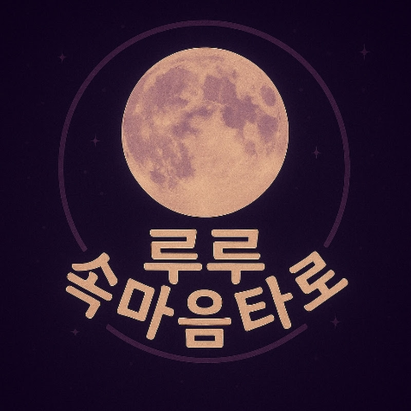 루루 속마음타로 Logo