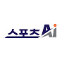 스포츠AI