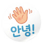안녕쇼츠