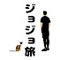 ujbZLuYG6FU-channel-avatar-ジョジョ旅 ゆるい世界放浪記