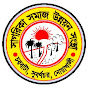 Sagarika Samaj Unnayan Sangstha logo