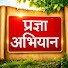 rdGbyKOrYHw-channel-avatar-प्रज्ञा अभियान 