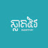 dxBUUHvzs5s-channel-avatar-SmartVey ឆ្លាតវៃ