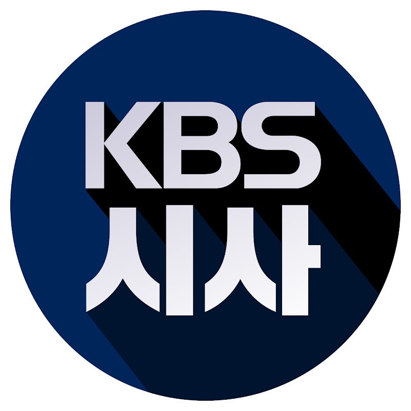 KBS시사 Logo