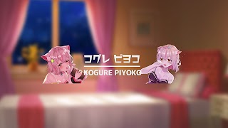 コグレピヨコ / PIYOKO KOGURE【WACTOR】 youtube banner