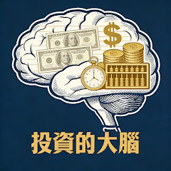 投資的大腦アイコン画像