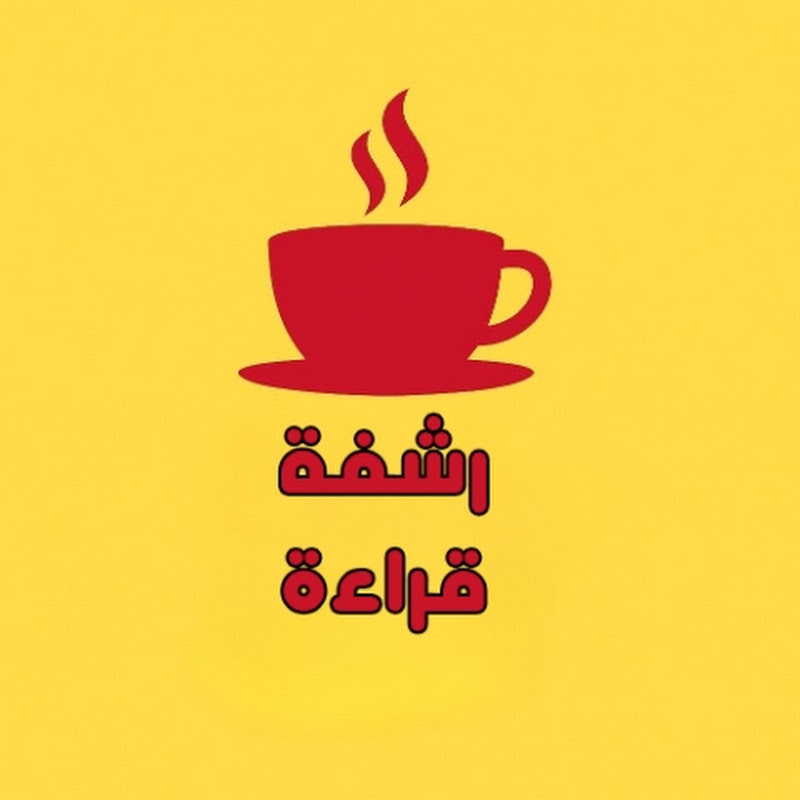 رشفة قراءة 