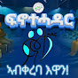 Kana Tigrinya  ቃና ትግርኛ logo