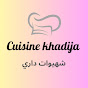 cuisine khadija شهيوات داري channel logo