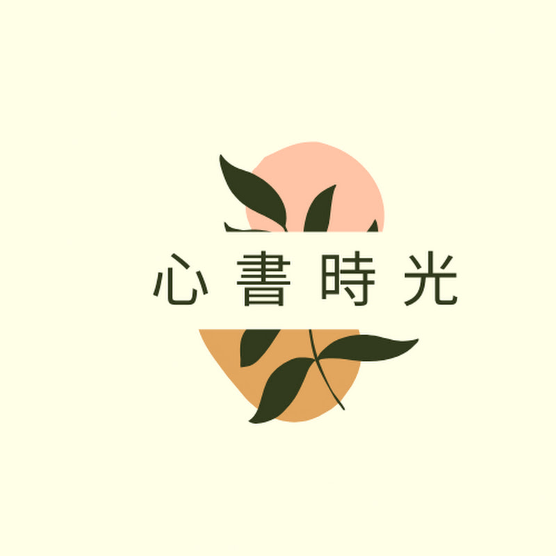 心書時光 Logo