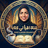 CN7WpLJxTMY-channel-avatar-إقرأ لي كتاباً (Samira Abdelghany)