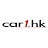 Car1.hk 香港第一車網