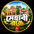 eKGy6mOZPPI-channel-avatar-সেহাবী রঙে