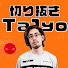 qWCZqvjRqPA-channel-avatar-【公認】翻訳 Ta1yo 切り抜き タイヨ【Ta1yo 切り抜き】