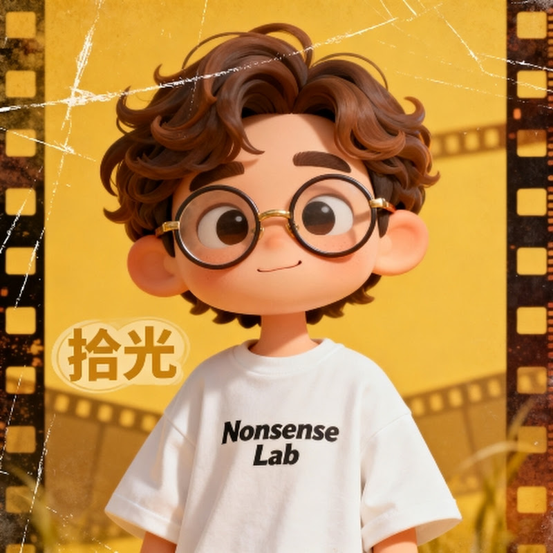 拾光 Nonsense Lab