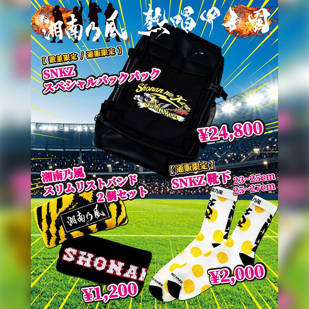 手渡し限定湘南乃風 YouTube