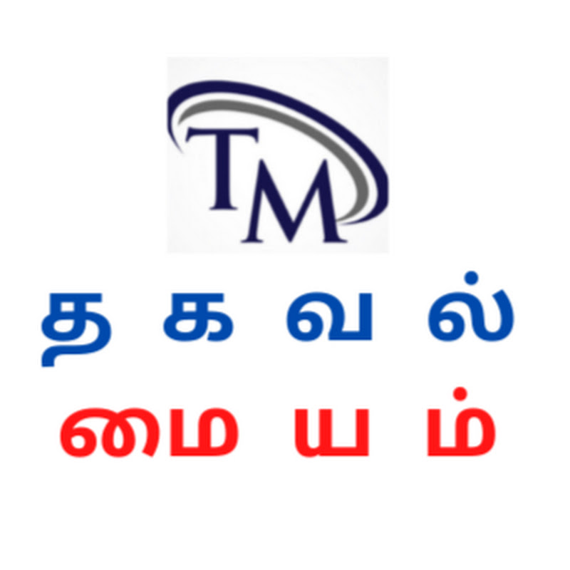 Thagaval Maiyam - தகவல் மையம்