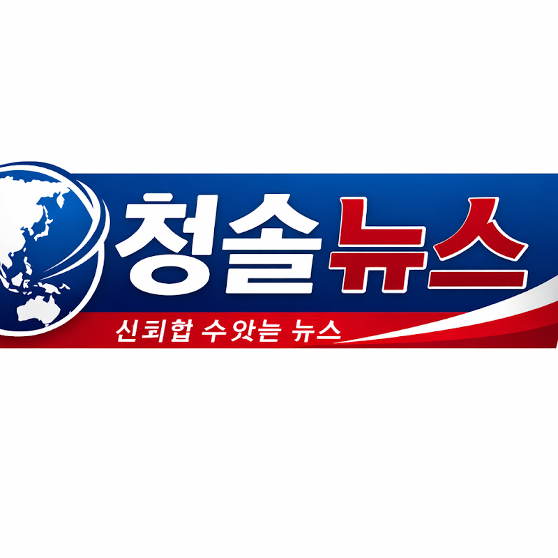 청솔뉴스