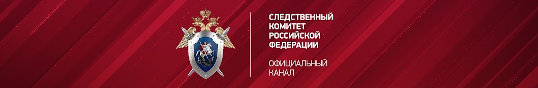 Следственный комитет россии картинки