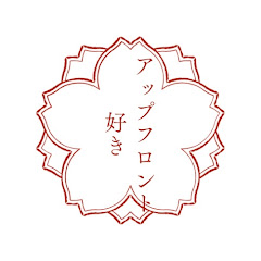 アップフロント好きアイコン画像