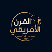 القرن الأفريقي بودكاست